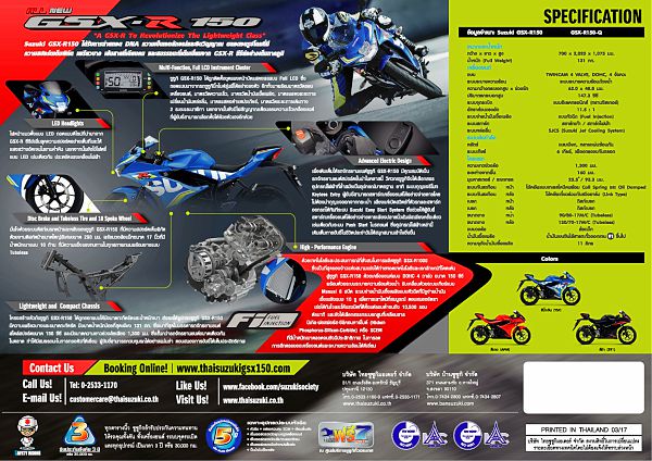 Suzuki GSX-R150 ปี 2017 Suzuki GSX-R150 ปี 2017