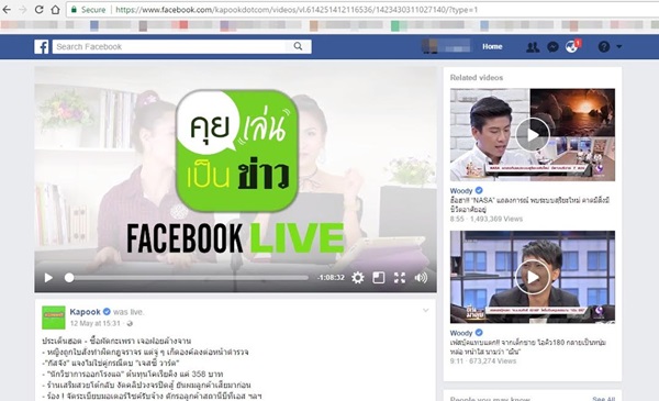 วิธีโหลดวิดีโอ Facebook Live วิธีโหลดวิดีโอ Facebook Live