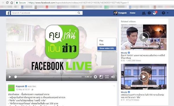 วิธีโหลดวิดีโอ Facebook Live วิธีโหลดวิดีโอ Facebook Live