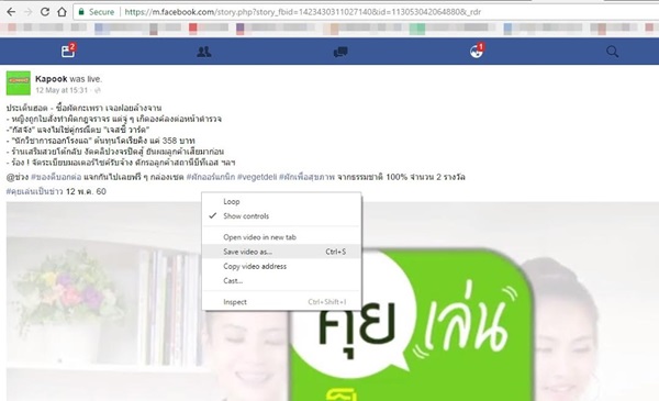 วิธีโหลดวิดีโอ Facebook Live วิธีโหลดวิดีโอ Facebook Live