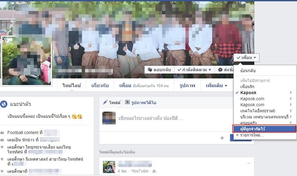 วิธีเลิกติดตามเพื่อนบน Facebook วิธีเลิกติดตามเพื่อนบน Facebook