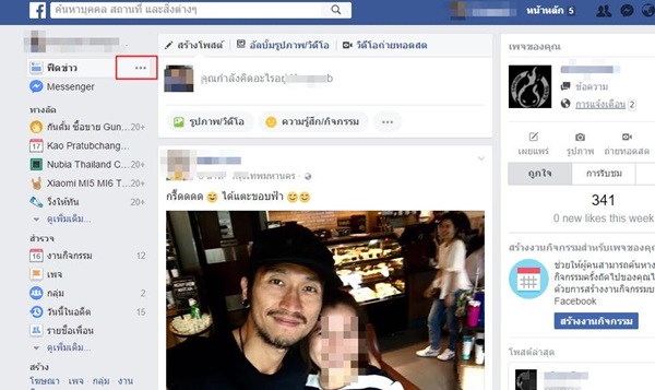 วิธีเลิกติดตามเพื่อนบน Facebook วิธีเลิกติดตามเพื่อนบน Facebook