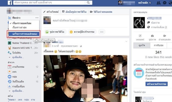 วิธีเลิกติดตามเพื่อนบน Facebook วิธีเลิกติดตามเพื่อนบน Facebook
