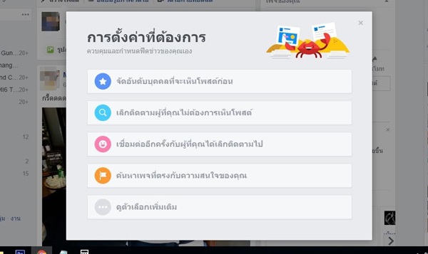 วิธีเลิกติดตามเพื่อนบน Facebook วิธีเลิกติดตามเพื่อนบน Facebook