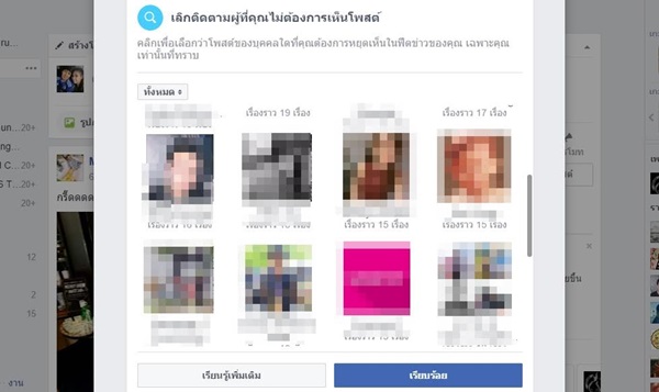 วิธีเลิกติดตามเพื่อนบน Facebook วิธีเลิกติดตามเพื่อนบน Facebook