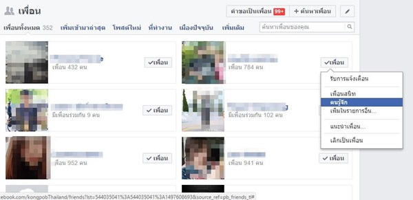 วิธีเลิกติดตามเพื่อนบน Facebook วิธีเลิกติดตามเพื่อนบน Facebook