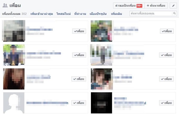 วิธีเลิกติดตามเพื่อนบน Facebook วิธีเลิกติดตามเพื่อนบน Facebook