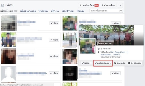 วิธีเลิกติดตามเพื่อนบน Facebook วิธีเลิกติดตามเพื่อนบน Facebook