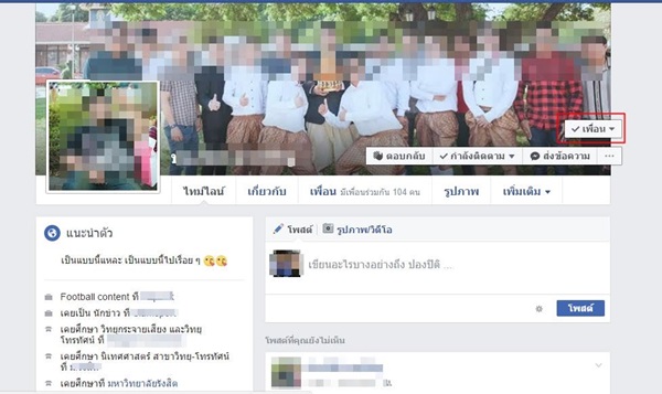 วิธีเลิกติดตามเพื่อนบน Facebook วิธีเลิกติดตามเพื่อนบน Facebook