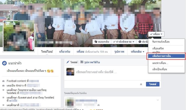 วิธีเลิกติดตามเพื่อนบน Facebook วิธีเลิกติดตามเพื่อนบน Facebook