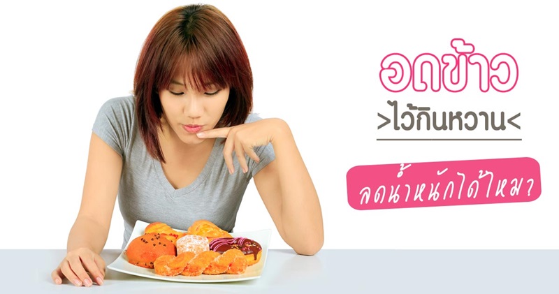 ลดน้ำหนัก ลดน้ำหนัก
