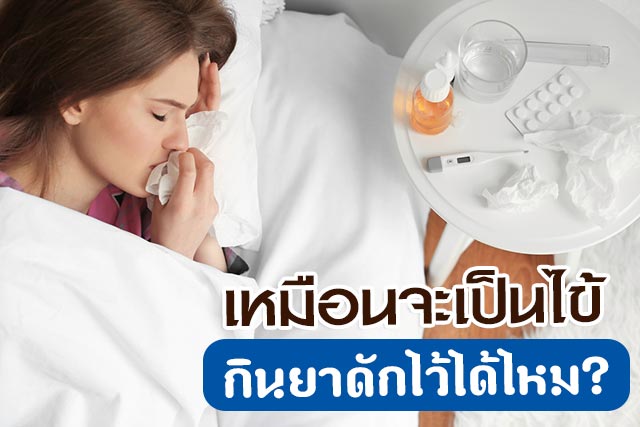 วิธีป้องกันหวัด วิธีป้องกันหวัด