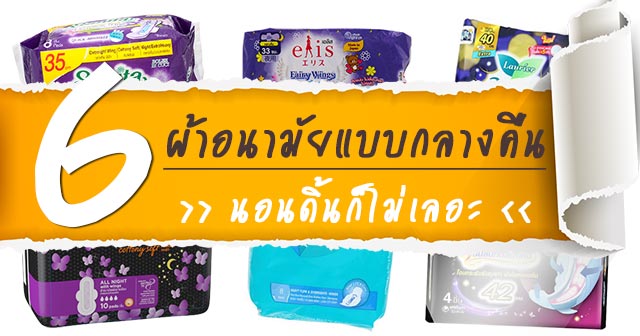 ผ้าอนามัย ผ้าอนามัย