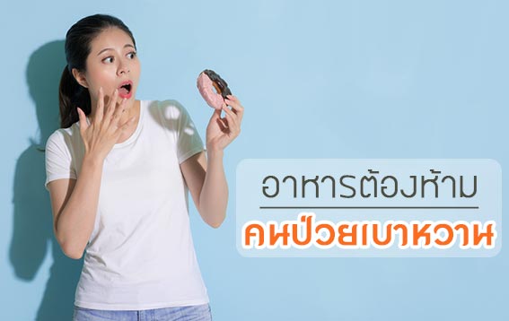 โรคเบาหวาน โรคเบาหวาน