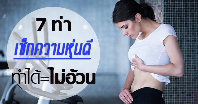 ลดนํ้าหนัก ลดนํ้าหนัก
