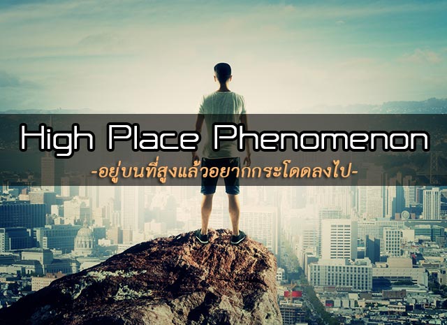 High Place Phenomenon