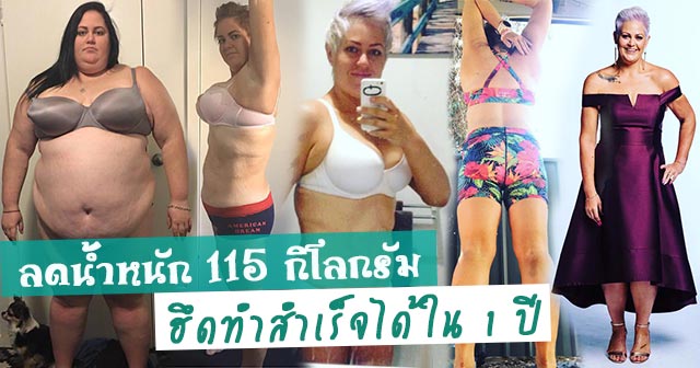 รีวิวลดน้ำหนัก รีวิวลดน้ำหนัก