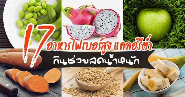 ผลไม้ลดน้ำหนัก ผลไม้ลดน้ำหนัก