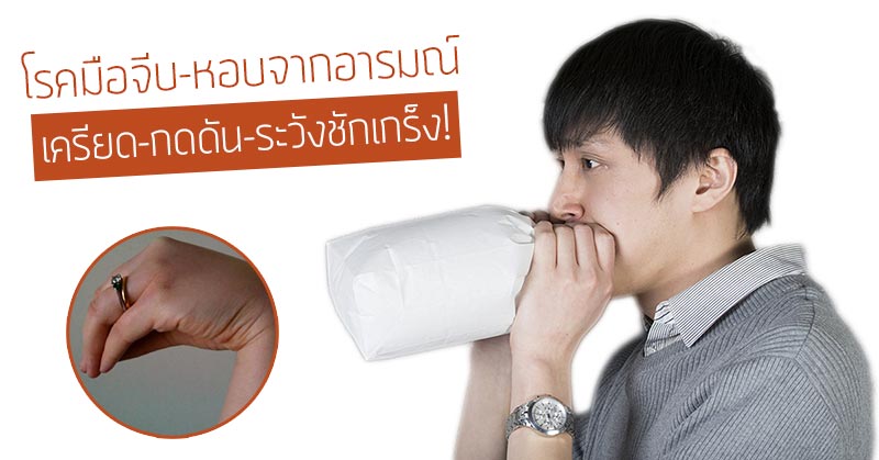 โรคมือจีบ โรคมือจีบ