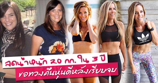 รีวิวลดน้ำหนัก รีวิวลดน้ำหนัก