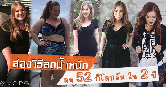 รีวิวลดน้ำหนัก รีวิวลดน้ำหนัก