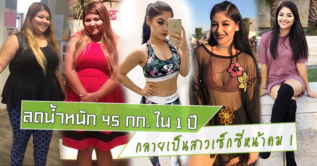 รีวิวลดน้ำหนัก รีวิวลดน้ำหนัก