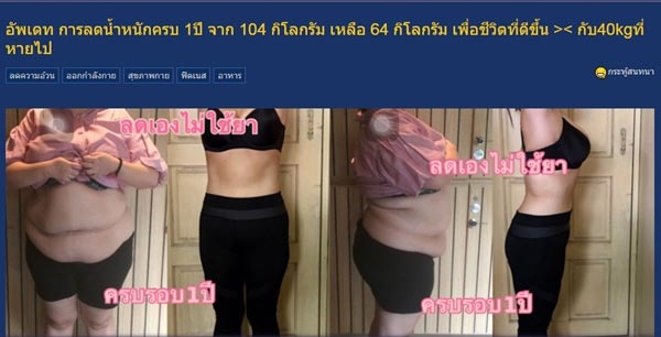 รีวิวลดน้ำหนัก