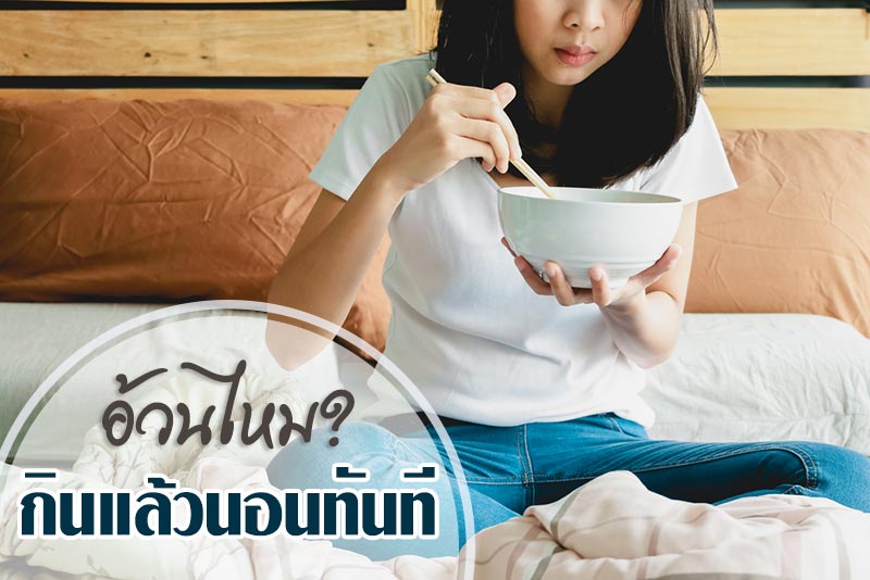 กินยังไงไม่ให้อ้วน กินยังไงไม่ให้อ้วน
