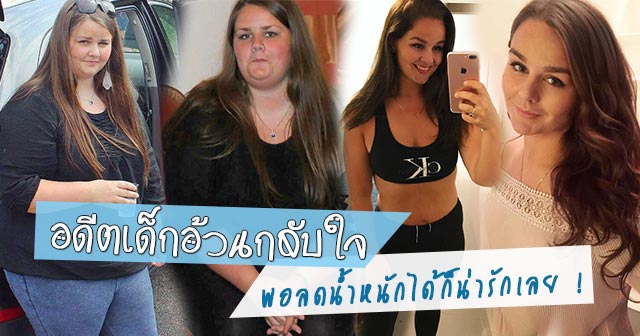 ลดน้ำหนัก ลดน้ำหนัก