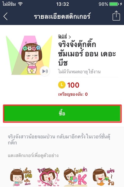 วิธีซื้อสติ๊กเกอร์ LINE