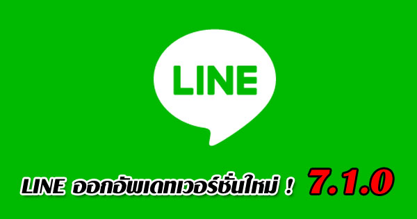 LINE 7.1.0