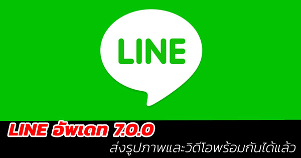 LINE 7.0.0