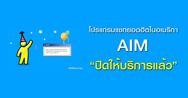 AIM โปรแกรมแชท