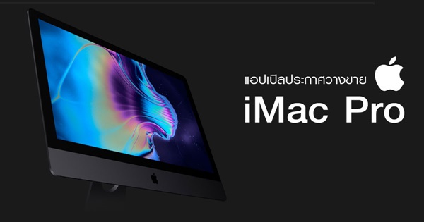 iMac Pro