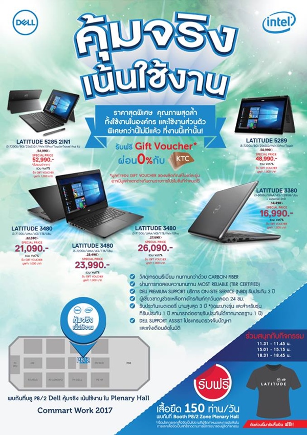 โปรโมชั่นงาน Commart Work 2017 โปรโมชั่นงาน Commart Work 2017