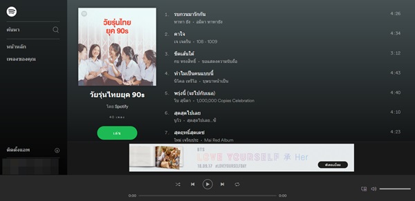 Spotify เปิดตัว Your Time Capsule Spotify เปิดตัว Your Time Capsule