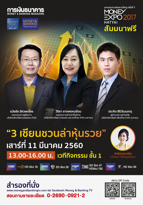 Money Expo Hatyai 2017 Money Expo Hatyai 2017