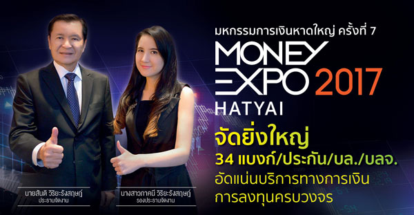 Money Expo Hatyai 2017
