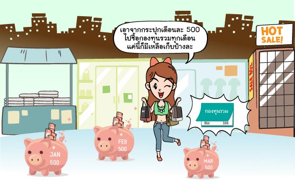 วิธีออมเงิน วิธีออมเงิน