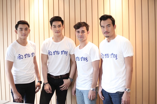เชิง ชาย ชาญ เชิง ชาย ชาญ