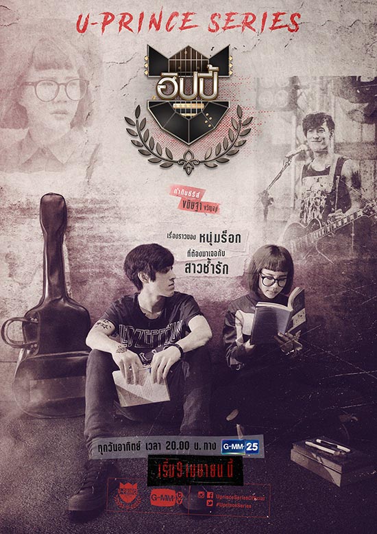 U-Prince Series ตอน ฮิปปี้ U-Prince Series ตอน ฮิปปี้