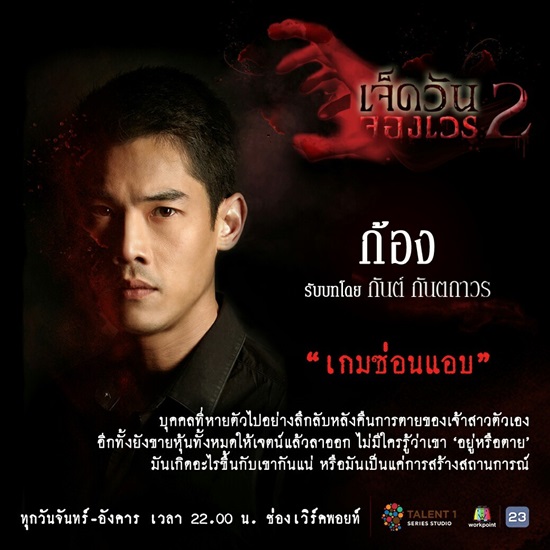 เจ็ดวันจองเวร2 เจ็ดวันจองเวร2