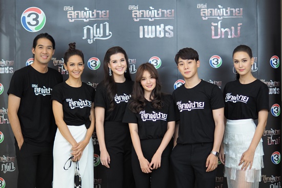 ซีรีย์ลูกผู้ชาย ภูผา เพชร ปัทม์ ซีรีย์ลูกผู้ชาย ภูผา เพชร ปัทม์
