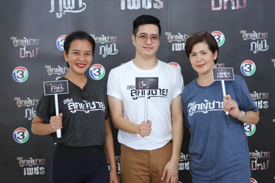 ซีรีย์ลูกผู้ชาย ภูผา เพชร ปัทม์ ซีรีย์ลูกผู้ชาย ภูผา เพชร ปัทม์