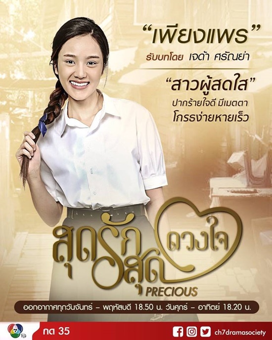 สุดรักสุดดวงใจ สุดรักสุดดวงใจ