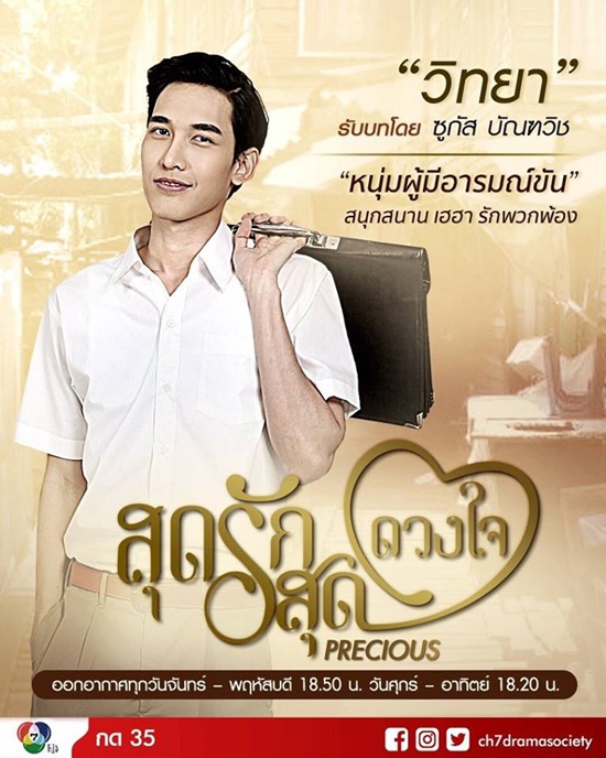 สุดรักสุดดวงใจ สุดรักสุดดวงใจ
