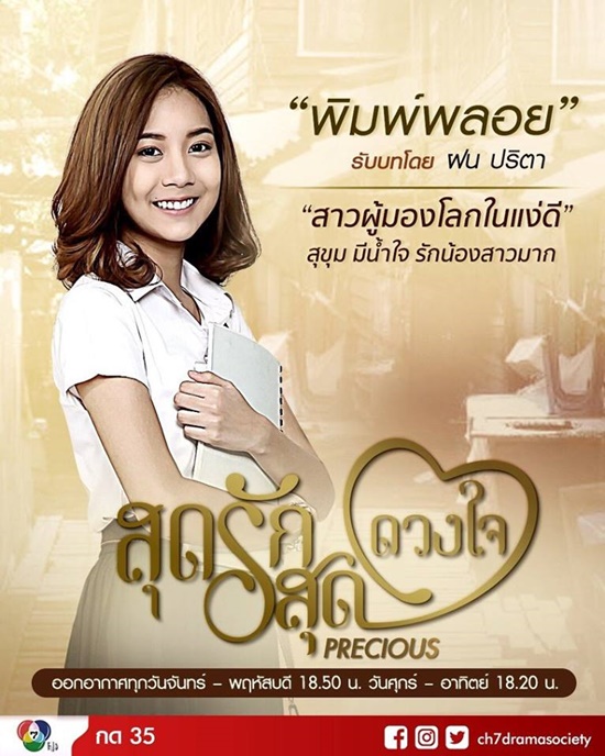 สุดรักสุดดวงใจ สุดรักสุดดวงใจ