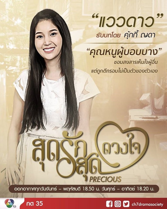 สุดรักสุดดวงใจ สุดรักสุดดวงใจ