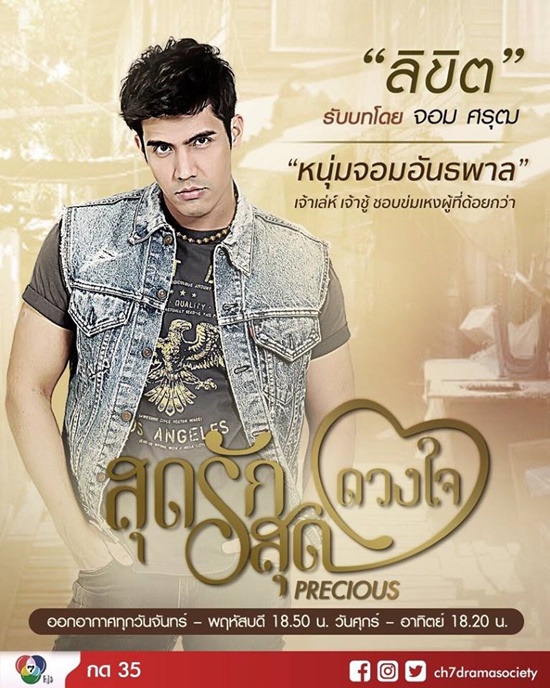 สุดรักสุดดวงใจ สุดรักสุดดวงใจ