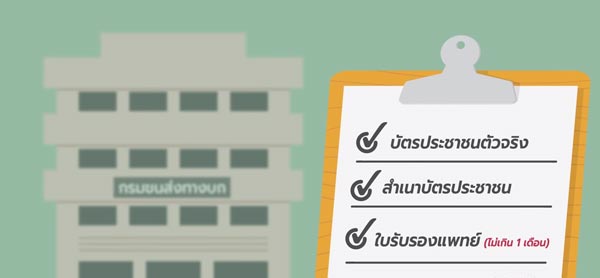 สอบใบขับขี่ 2560 สอบใบขับขี่ 2560